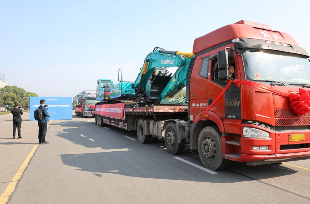 乘着自贸区刷新的春风，，，9001cc金沙以诚为本智能二手工程机械扬帆出海