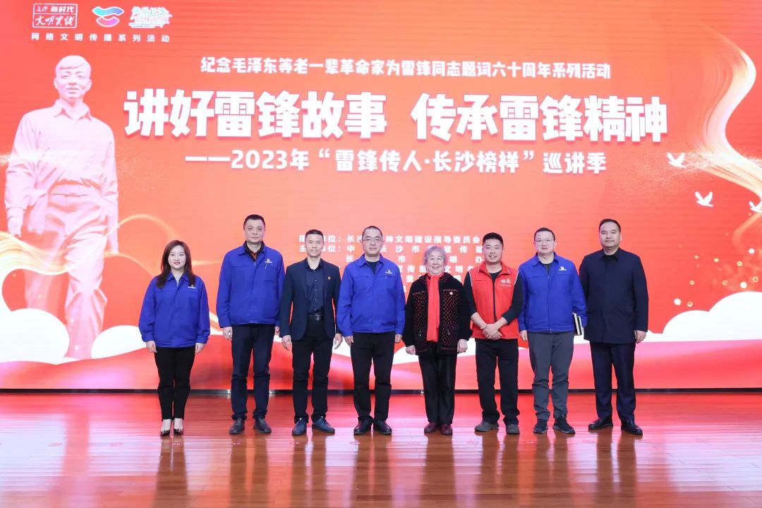 2023年“雷锋传人?长沙模范”巡讲走进9001cc金沙以诚为本智能