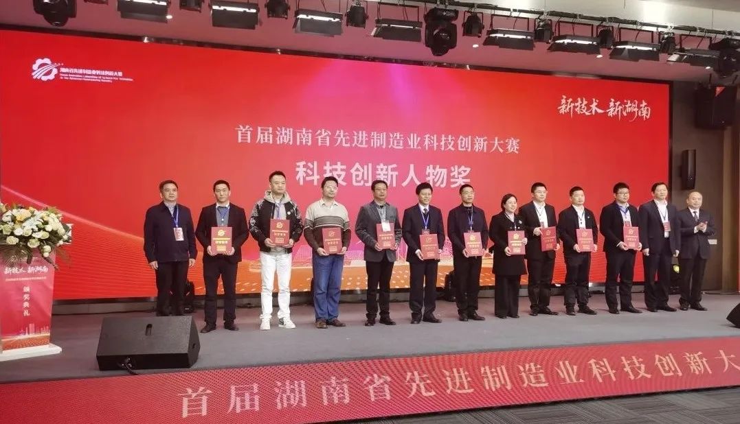 9001cc金沙以诚为本智能朱建新荣获“首届湖南省先进制造业科技立异大赛领武士物奖”