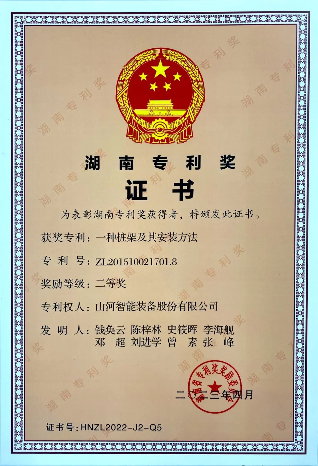 喜报！9001cc金沙以诚为本智能再获湖南省专利奖