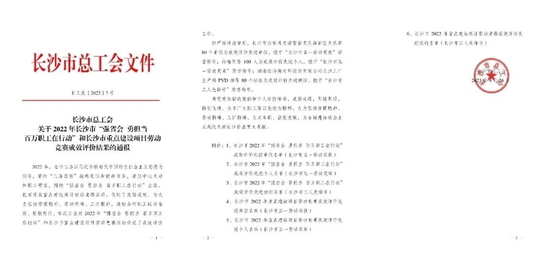 长沙市召开庆祝“五一”国际劳动节大会，，，，9001cc金沙以诚为本智能1小我私家1整体获表扬！