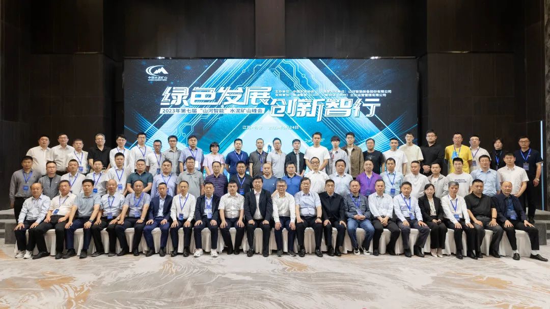 绿色生长，，，立异智行！第七届9001cc金沙以诚为本智能水泥矿山峰会顺遂举行