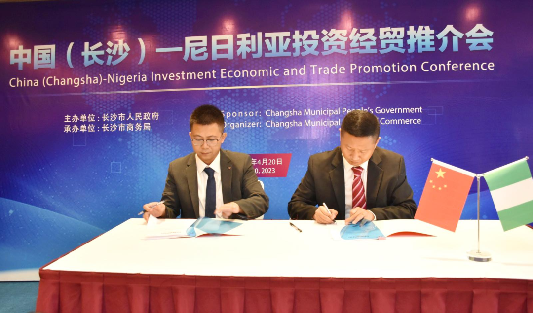 9001cc金沙以诚为本智能受邀加入中国（长沙）—尼日利亚投资经贸推介会，，，，并签署主要相助协议