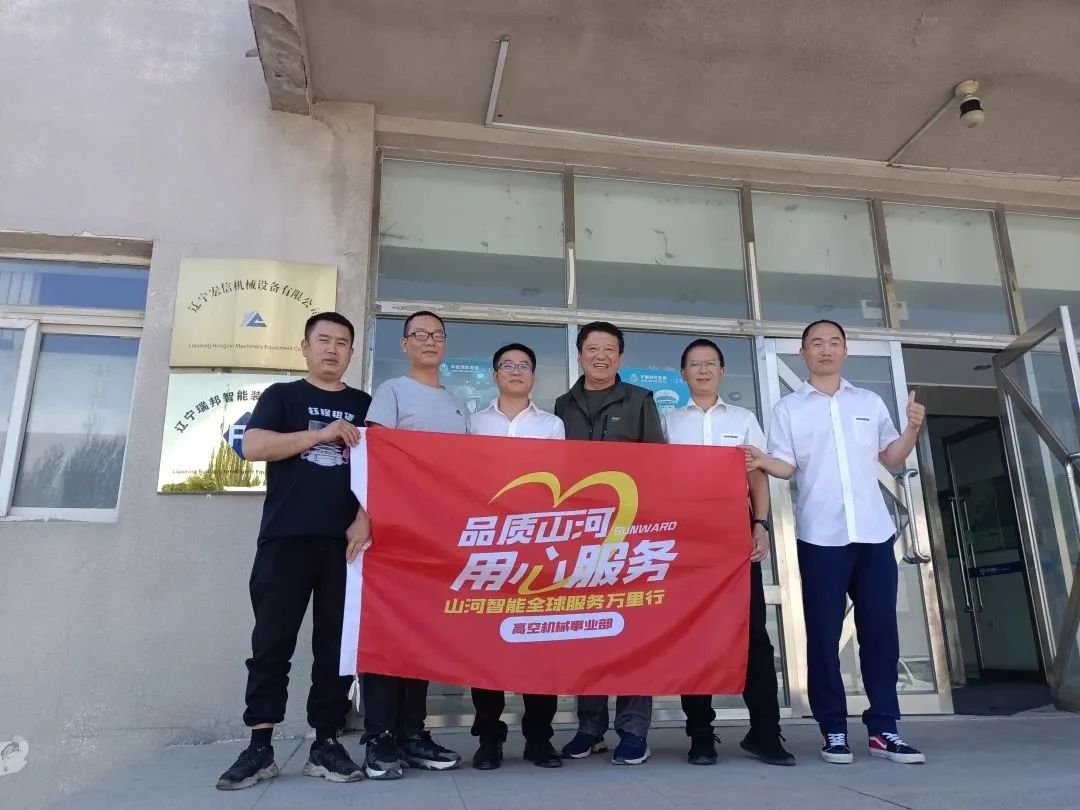 谛听客户心声！9001cc金沙以诚为本智能高空机械“效劳万里行”走进东北