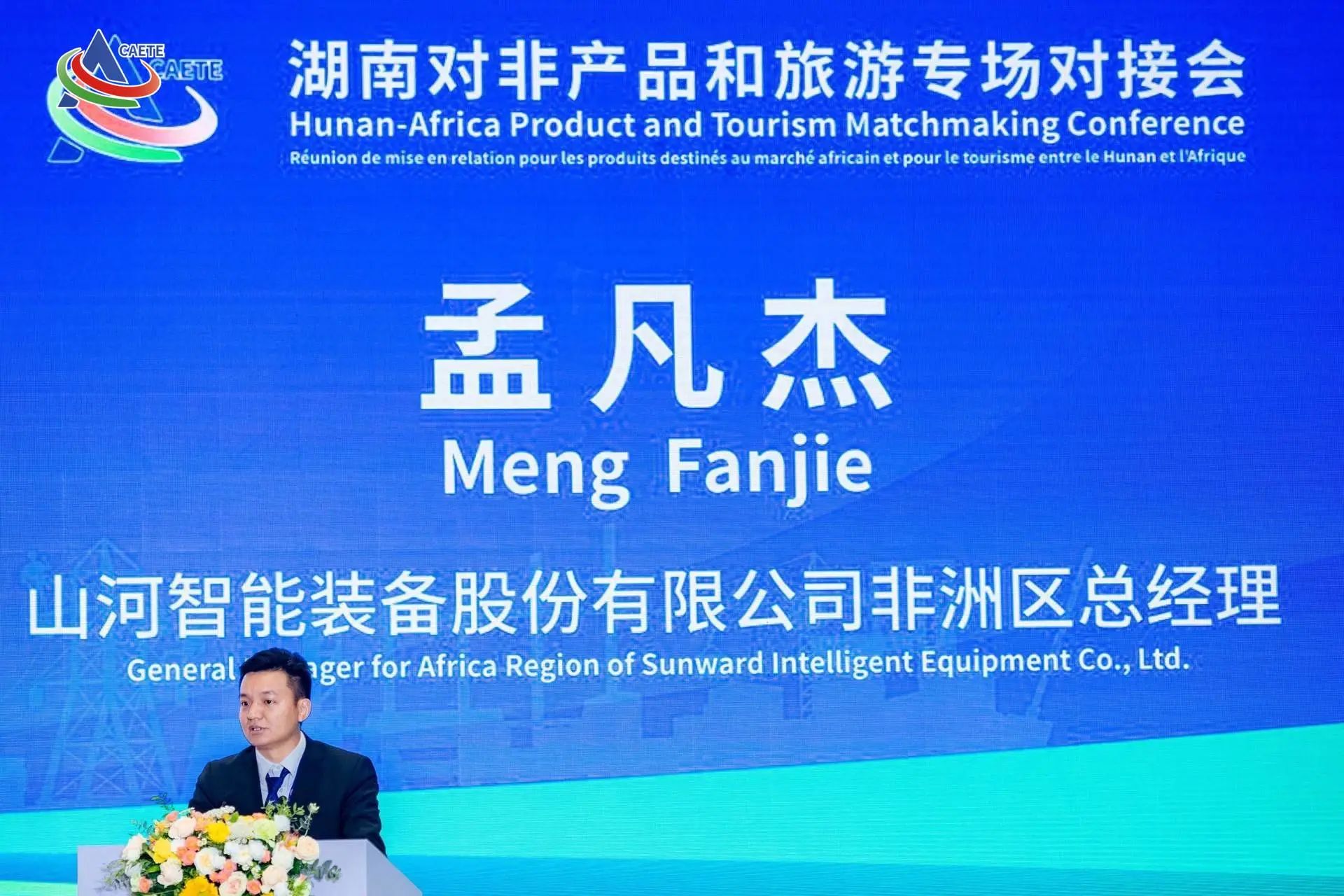 中非经贸展览会圆满落幕，，，9001cc金沙以诚为本智能续写对非相助新篇