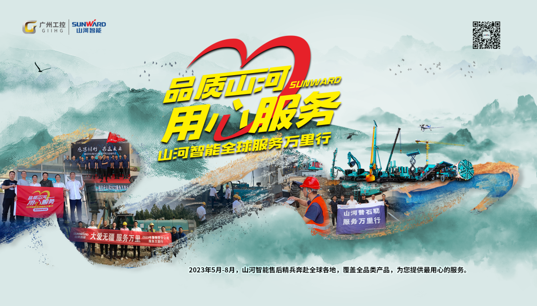 步履一直，，，效劳不止！9001cc金沙以诚为本智能挖掘机效劳万里行火热举行中