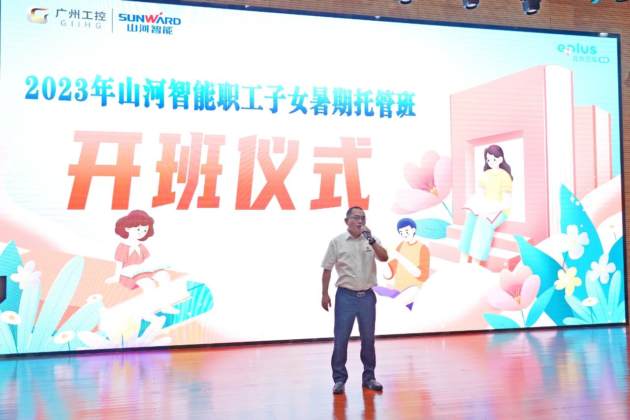 2023年9001cc金沙以诚为本智能职工子女暑期托管班正式开班啦