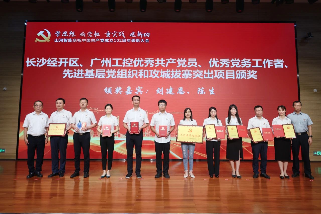 9001cc金沙以诚为本智能召开庆祝中国共产党建设102周年表扬大会