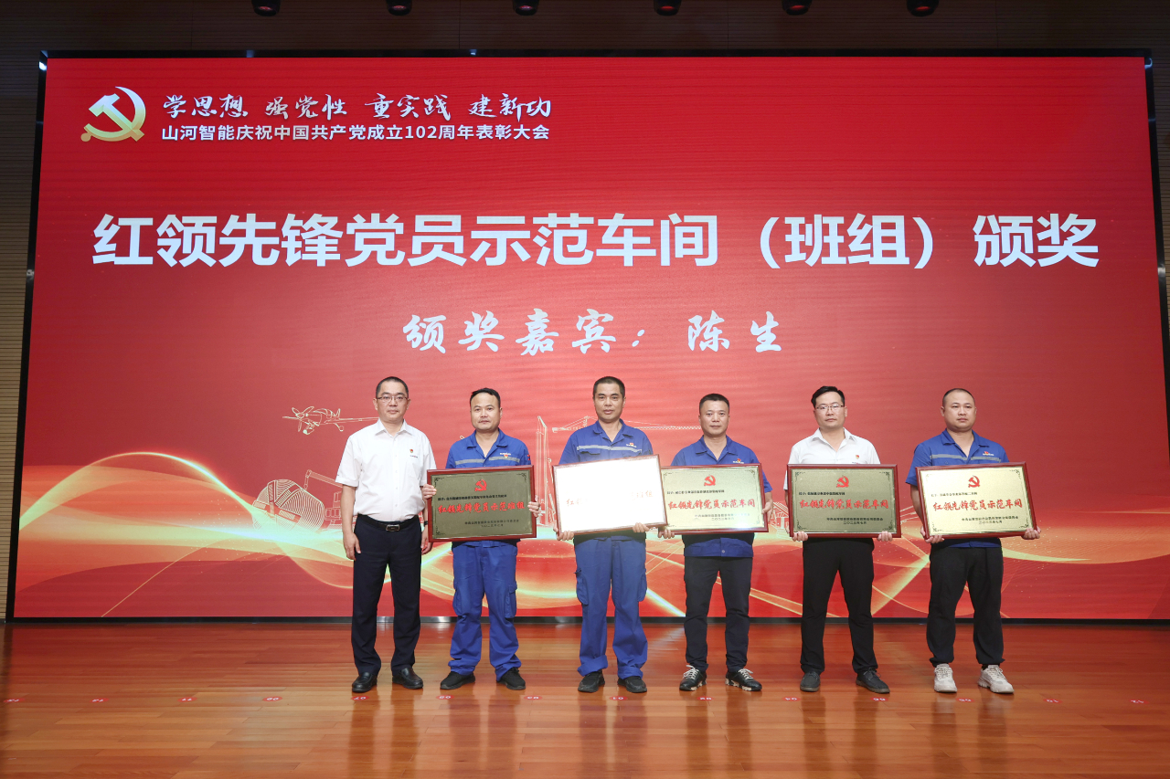 9001cc金沙以诚为本智能召开庆祝中国共产党建设102周年表扬大会