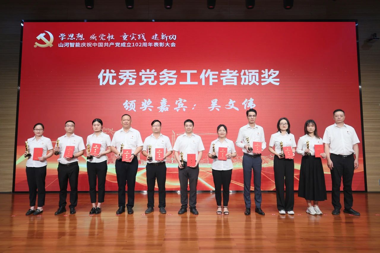 9001cc金沙以诚为本智能召开庆祝中国共产党建设102周年表扬大会