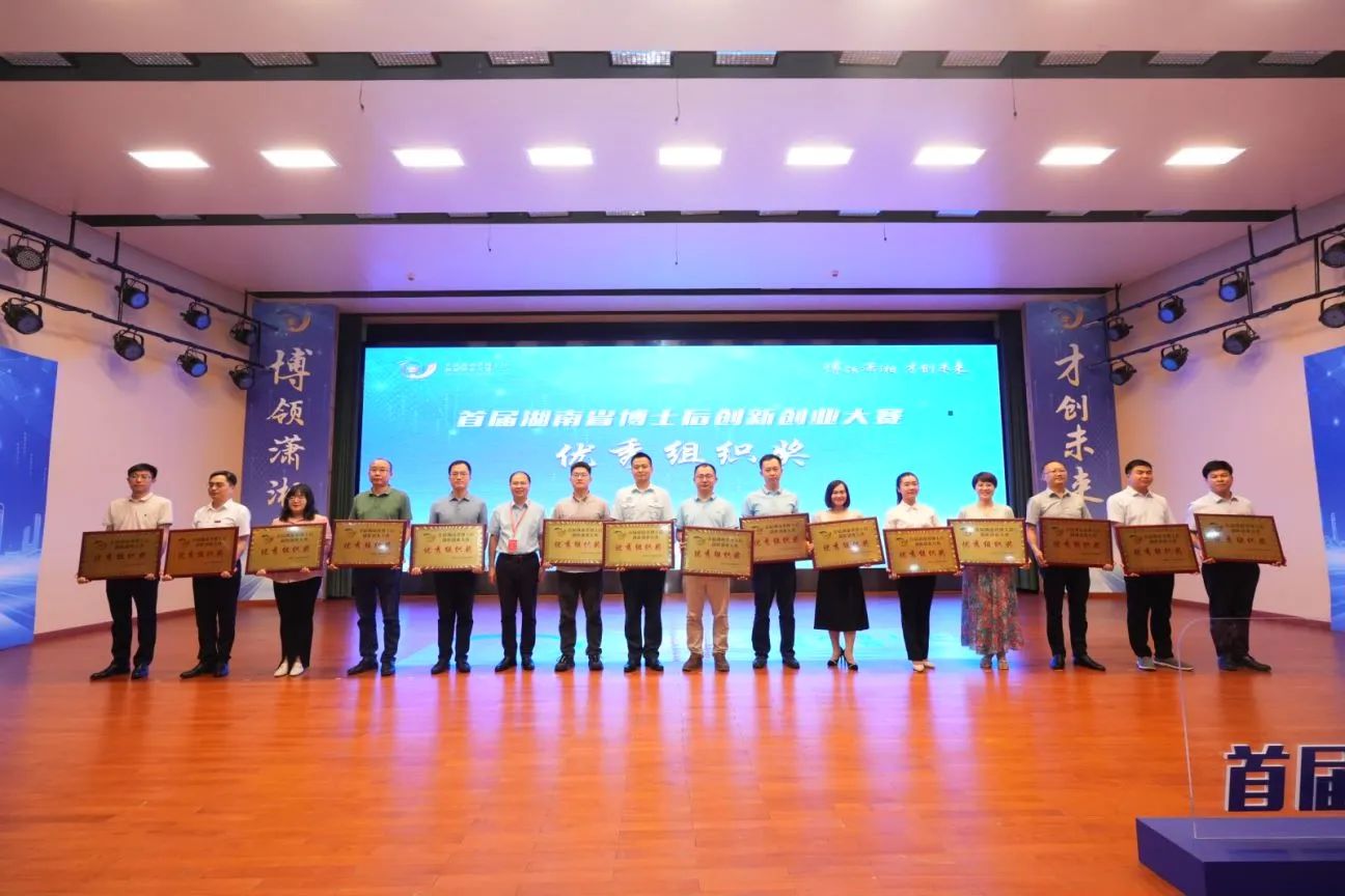 点赞！9001cc金沙以诚为本智能博士后团队斩获首届湖南省博士后立异创业大赛金奖