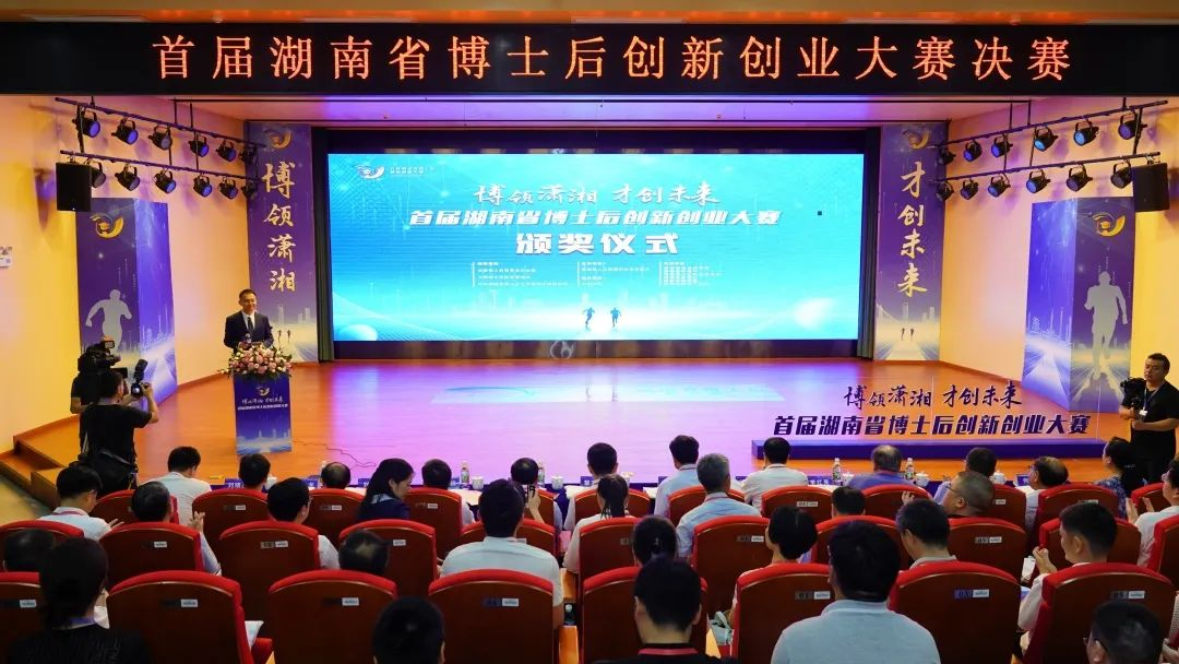 点赞！9001cc金沙以诚为本智能博士后团队斩获首届湖南省博士后立异创业大赛金奖