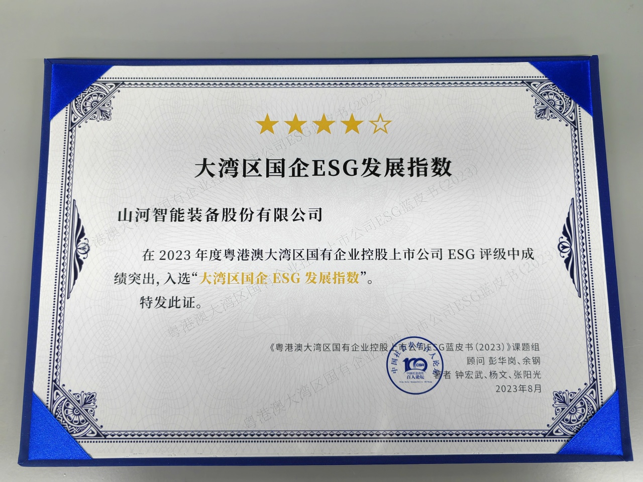 9001cc金沙以诚为本智能入选“大湾区国企ESG生长指数”榜单