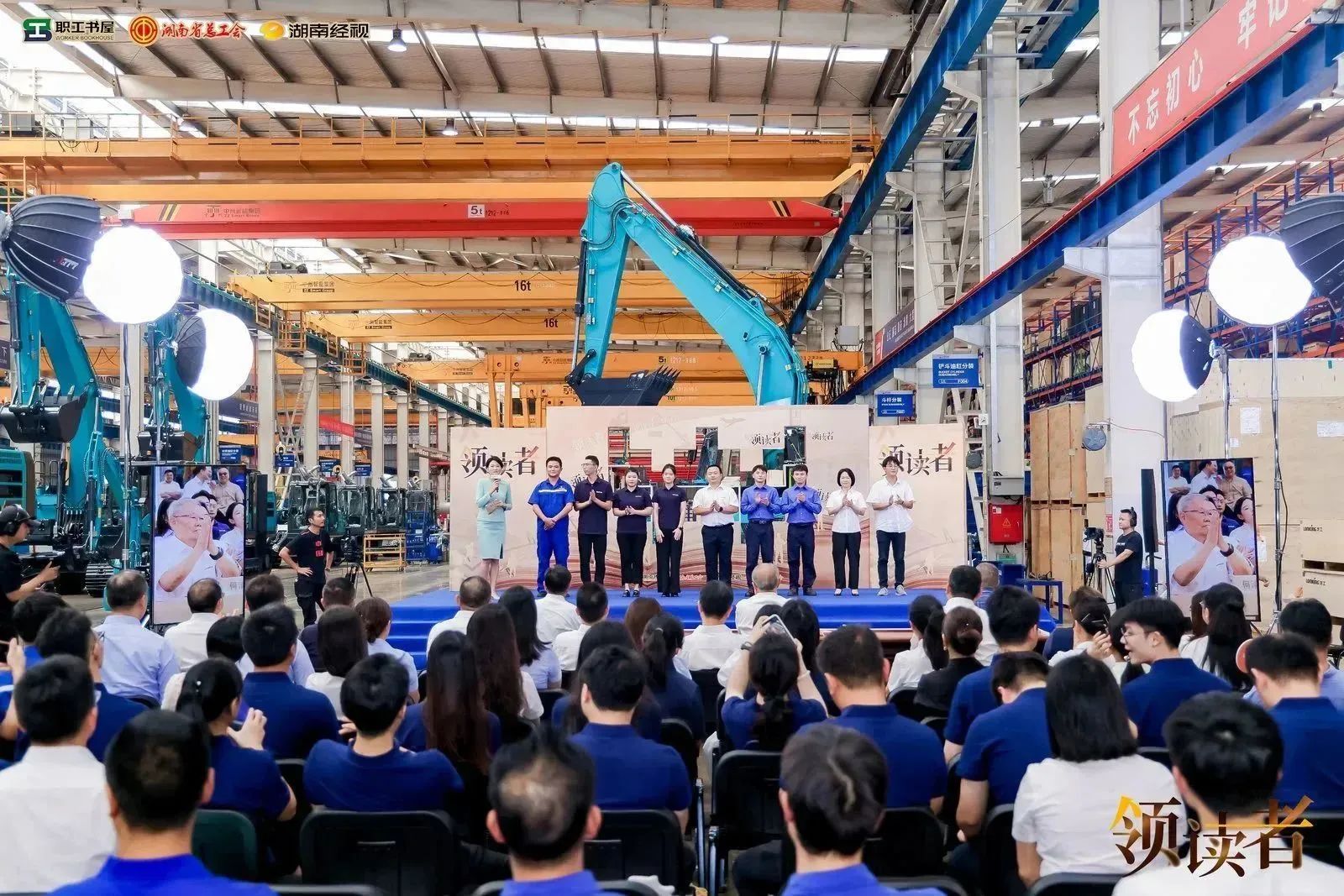 阅享天下，，，，，，智造未来！大型直播节目《领读者》长沙智能制造专场在9001cc金沙以诚为本工业城举行
