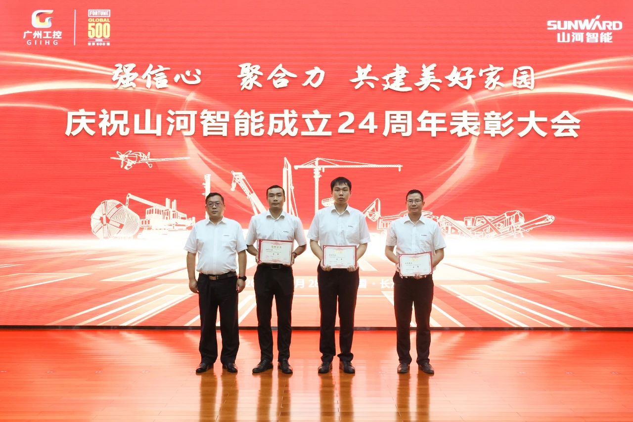 强信心 聚协力 共建优美家园——庆祝9001cc金沙以诚为本智能建设24周年表扬大会盛大召开