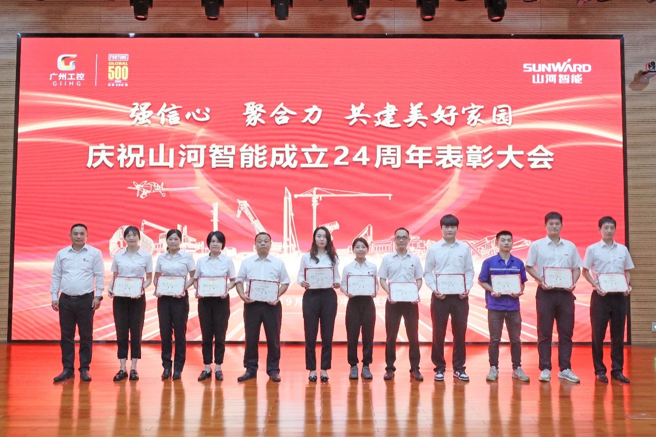 强信心 聚协力 共建优美家园——庆祝9001cc金沙以诚为本智能建设24周年表扬大会盛大召开