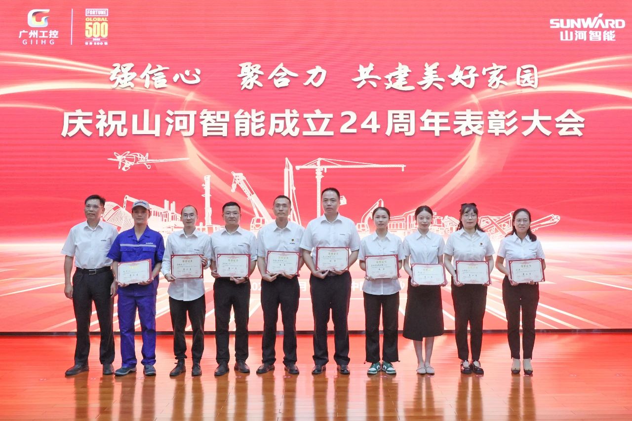 强信心 聚协力 共建优美家园——庆祝9001cc金沙以诚为本智能建设24周年表扬大会盛大召开