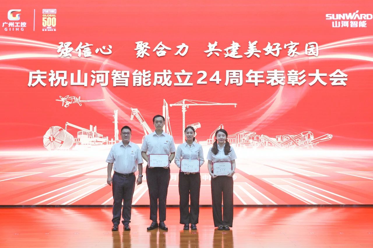 强信心 聚协力 共建优美家园——庆祝9001cc金沙以诚为本智能建设24周年表扬大会盛大召开