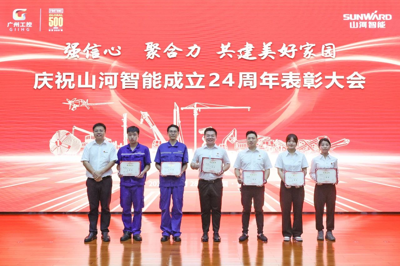 强信心 聚协力 共建优美家园——庆祝9001cc金沙以诚为本智能建设24周年表扬大会盛大召开