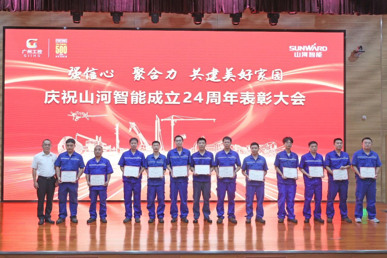 强信心 聚协力 共建优美家园——庆祝9001cc金沙以诚为本智能建设24周年表扬大会盛大召开