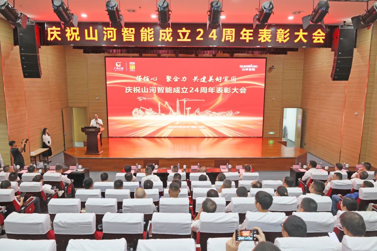 强信心 聚协力 共建优美家园——庆祝9001cc金沙以诚为本智能建设24周年表扬大会盛大召开