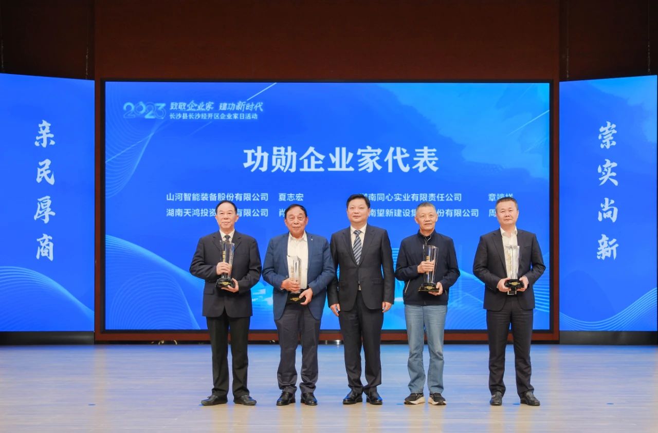 9001cc金沙以诚为本智能总司理夏志宏荣获长沙经开区“功勋企业家”声誉称呼