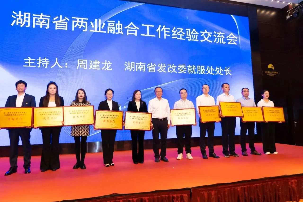 “制造+效劳”迸发新动能，，，，，，9001cc金沙以诚为本智能获批第一批湖南省两业融合生长试点优异单位