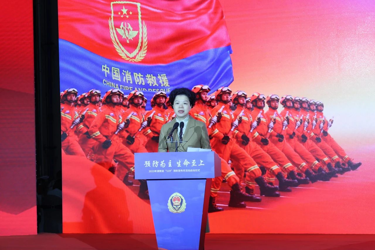 2023年湖南省“119“消防宣传月活动启动仪式在9001cc金沙以诚为本智能举行