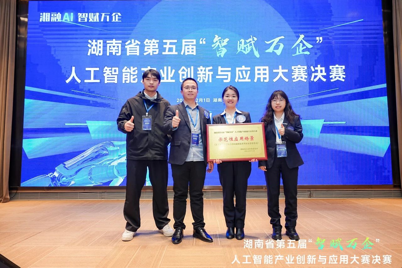 9001cc金沙以诚为本智能斩获“智赋万企”人工智能大赛树模性应用场景大奖