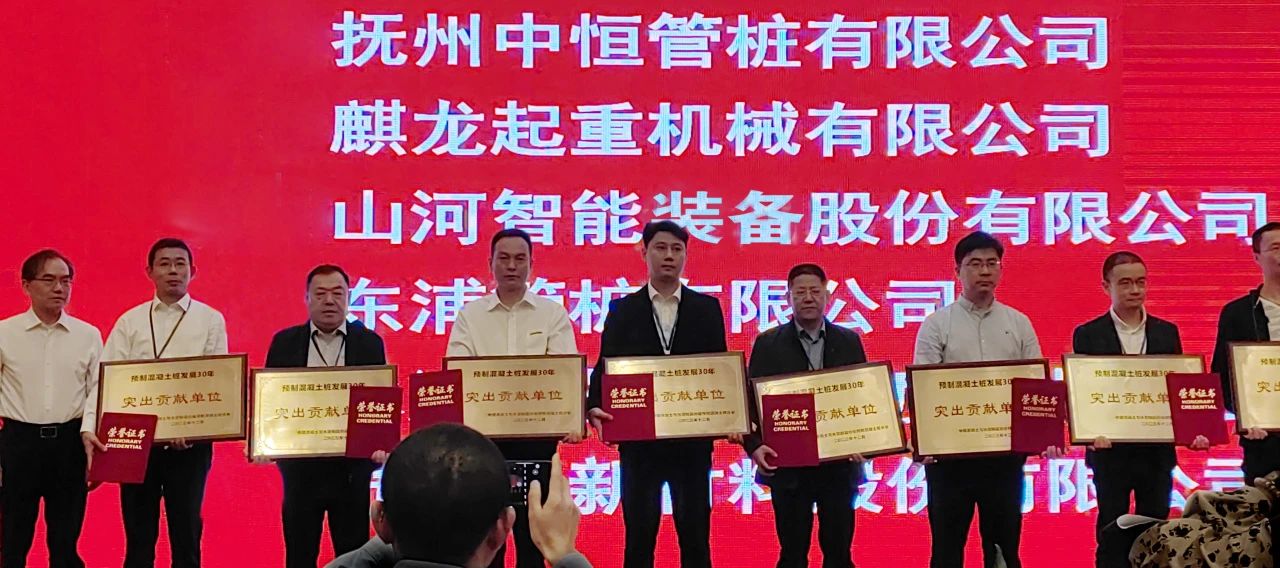 9001cc金沙以诚为本智能获评预制混凝土桩行业生长30年“突出孝顺单位”