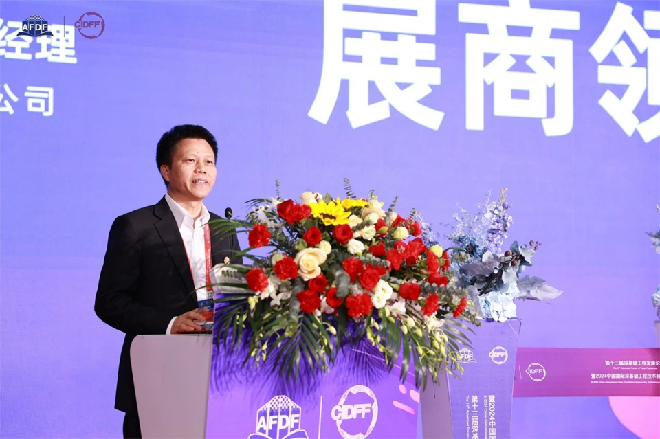 坚持立异，，，，，，，赋能工业！9001cc金沙以诚为本智能出席第十三届深基础工程生长论坛