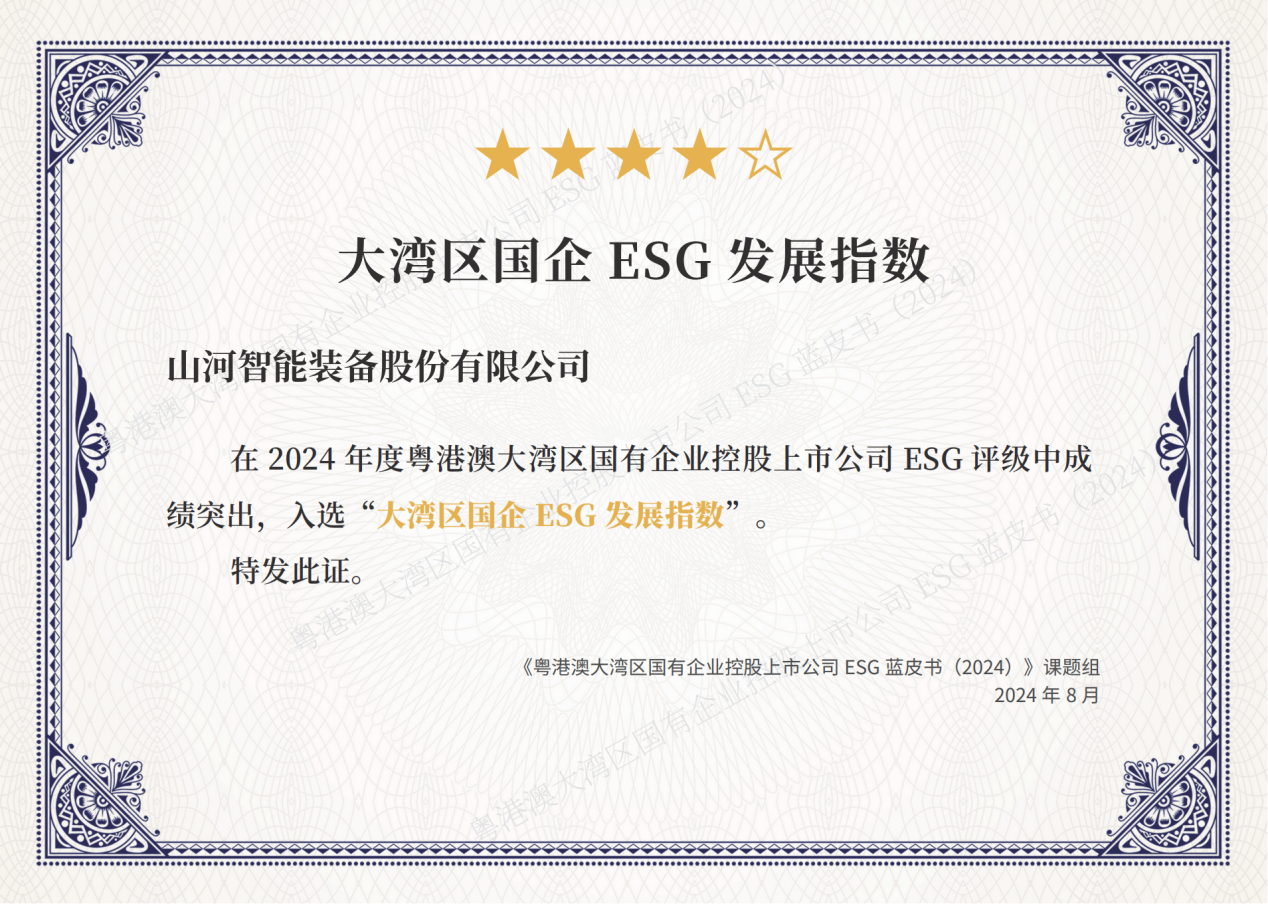 喜讯！9001cc金沙以诚为本智能再次入选“大湾区国企ESG生长指数”榜单