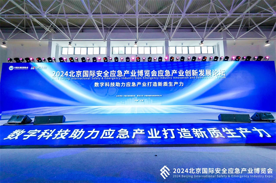 智慧应急，，，，，清静新时代 | 9001cc金沙以诚为本智能携8款产品亮相北京安博会