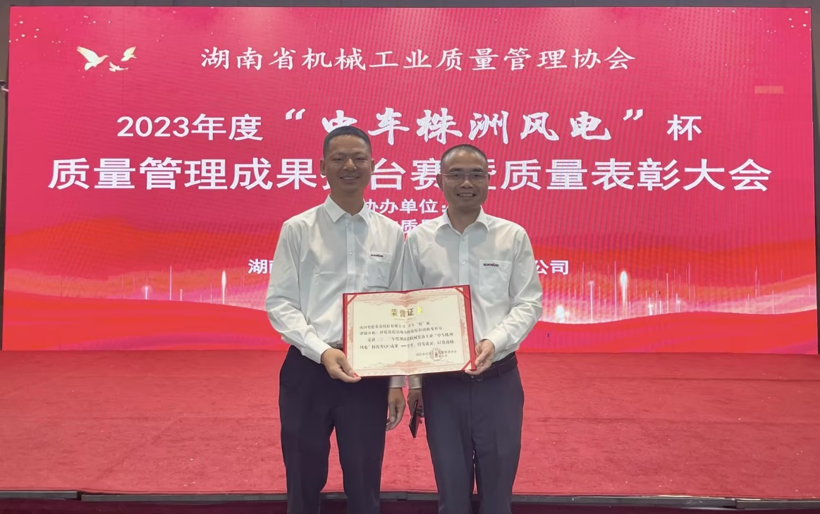 喜讯！2023年度省机械工业质量治理效果擂台赛9001cc金沙以诚为本智能再获殊荣！