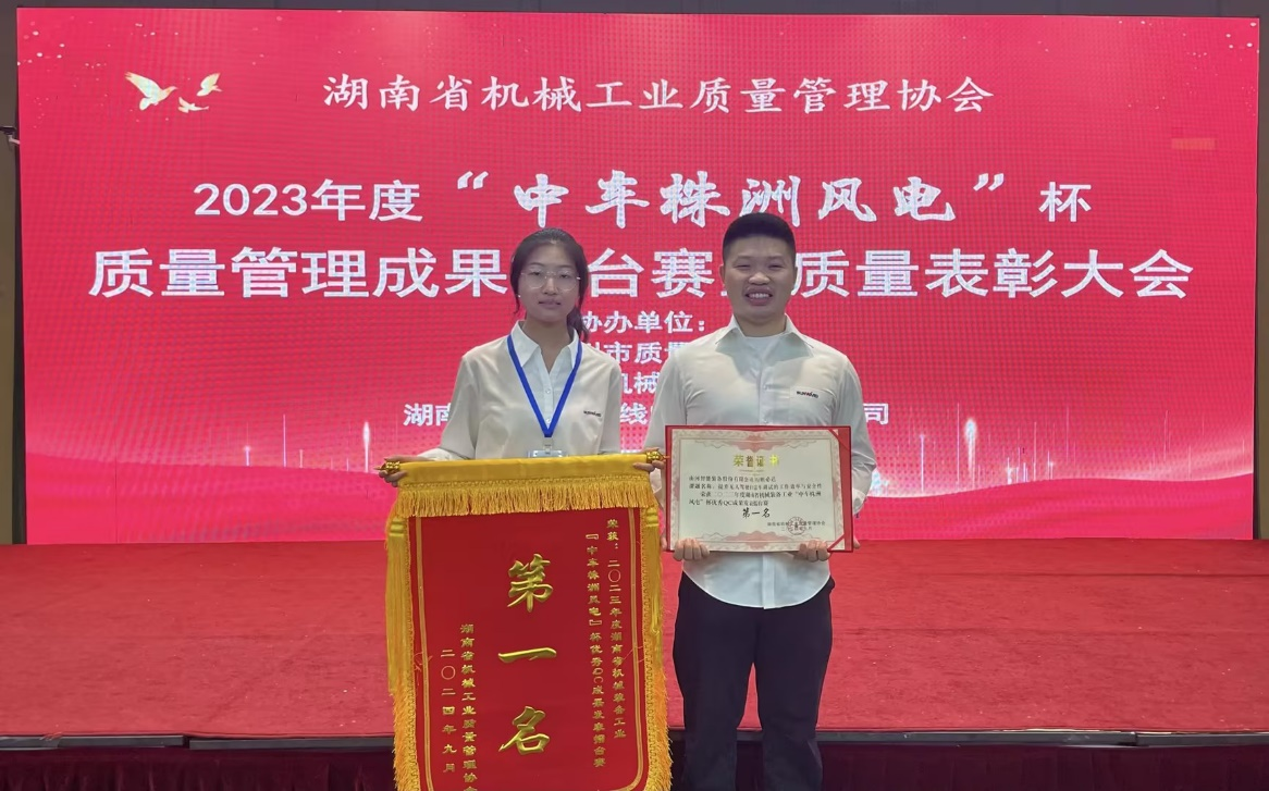 喜讯！2023年度省机械工业质量治理效果擂台赛9001cc金沙以诚为本智能再获殊荣！