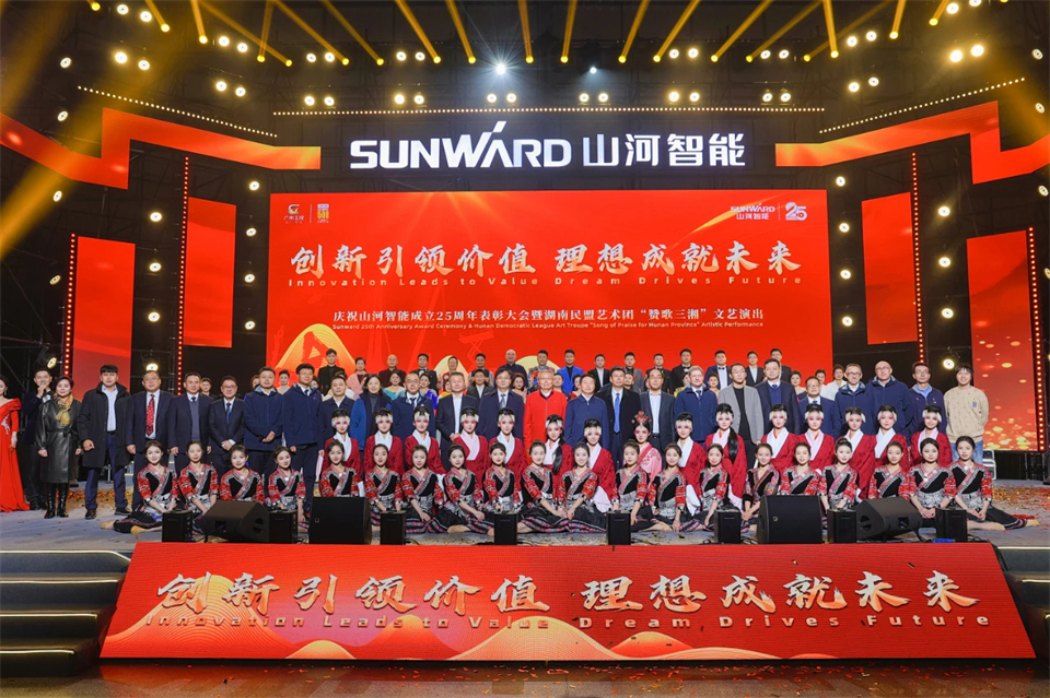 立异引领价值 理想成绩未来——庆祝9001cc金沙以诚为本智能建设25周年表扬大会暨文艺晚会盛大举行