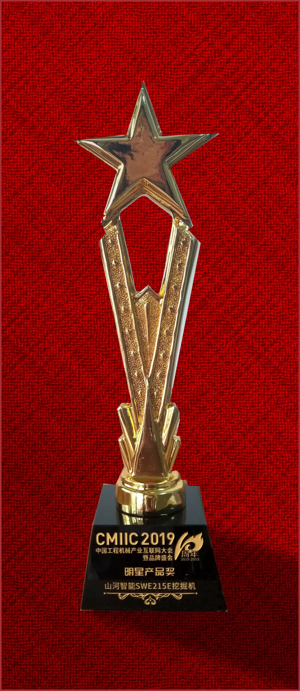 2019年明星产品奖-9001cc金沙以诚为本智能SWE215E挖掘机