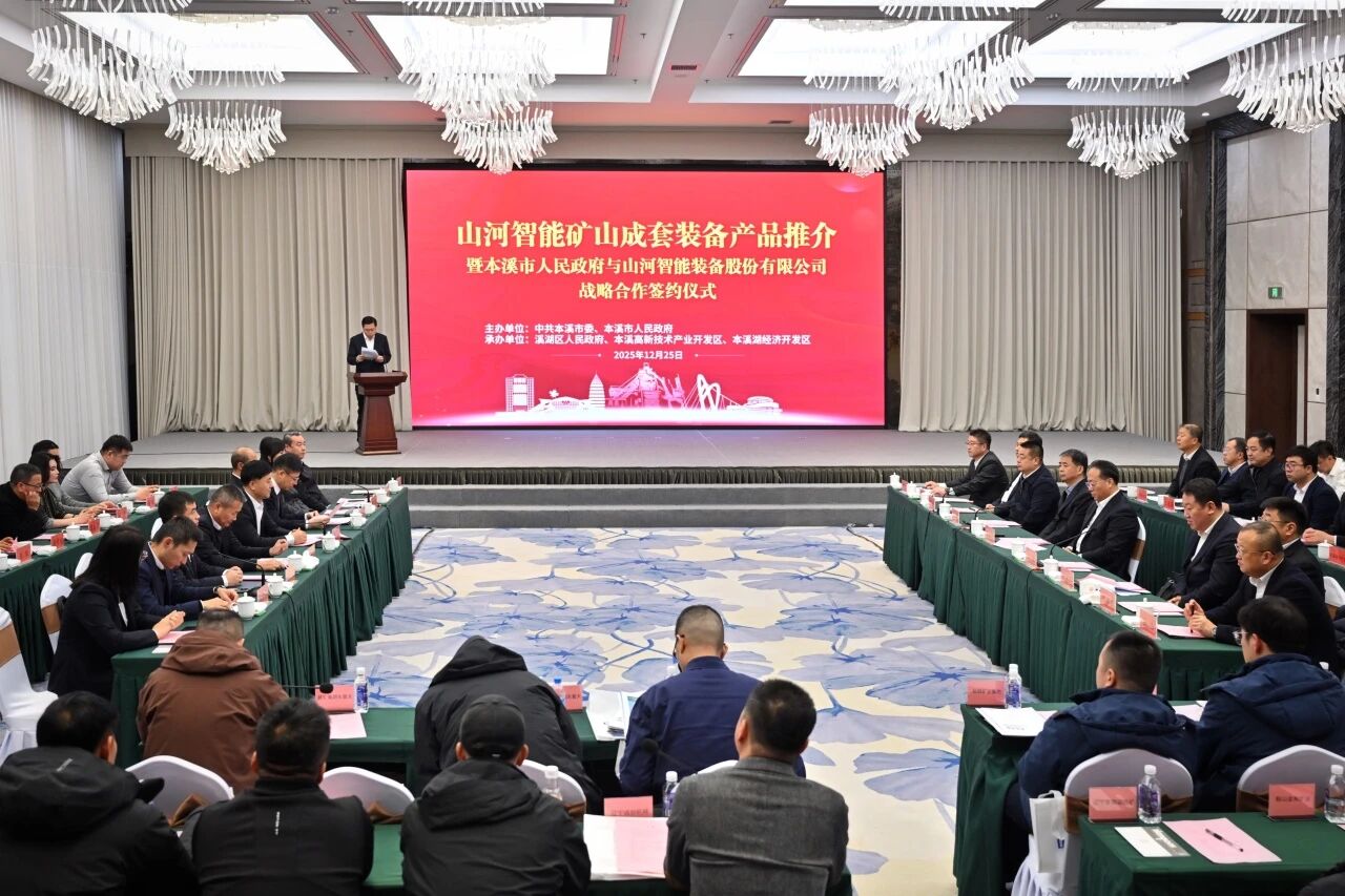 本溪市人民政府与9001cc金沙以诚为本智能签署战略相助框架协议，，，携手打造东北新能源矿山装备的工业高地