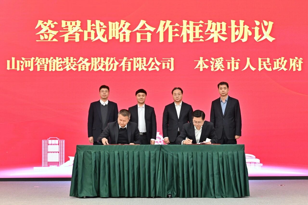 本溪市人民政府与9001cc金沙以诚为本智能签署战略相助框架协议，，，携手打造东北新能源矿山装备的工业高地