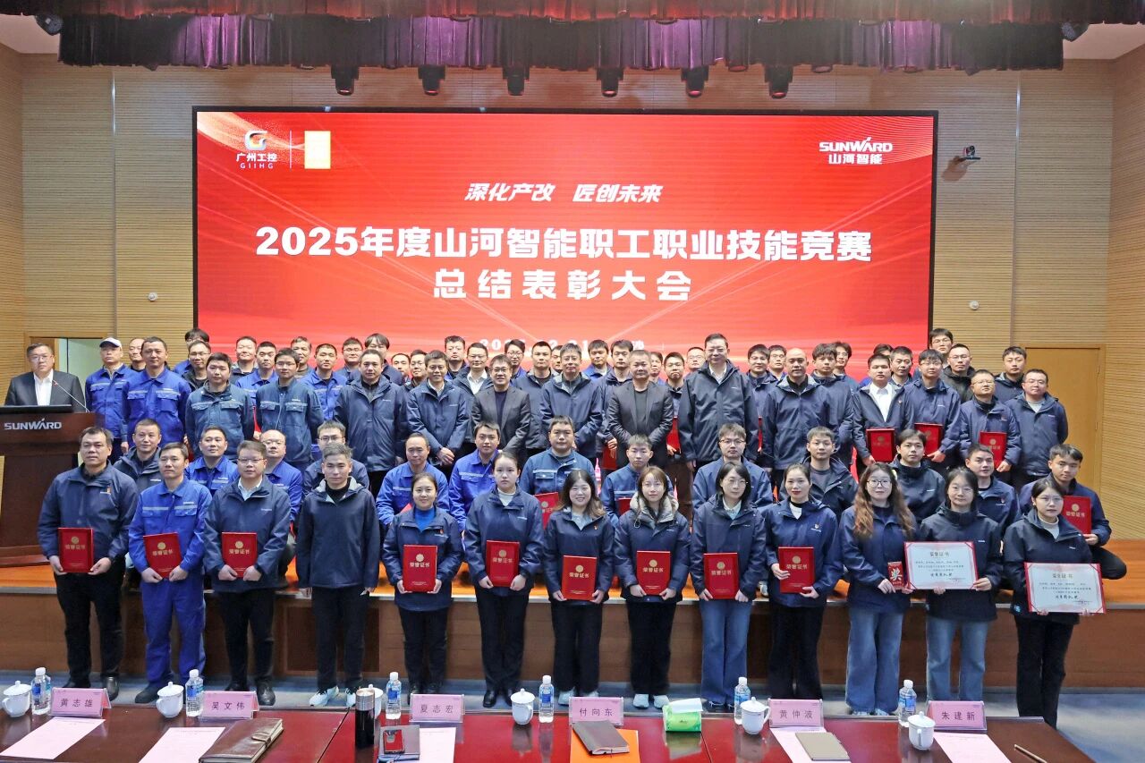 9001cc金沙以诚为本智能2025年度职工职业手艺竞赛总结表扬大会乐成召开