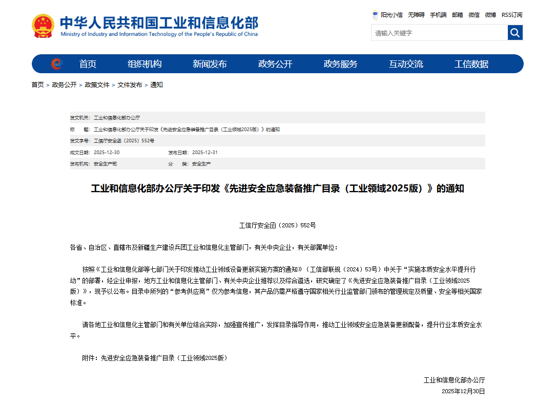 硬核科技赋能应抢救援！9001cc金沙以诚为本智能两款装备入选工信部《先进清静应急装备推广目录》