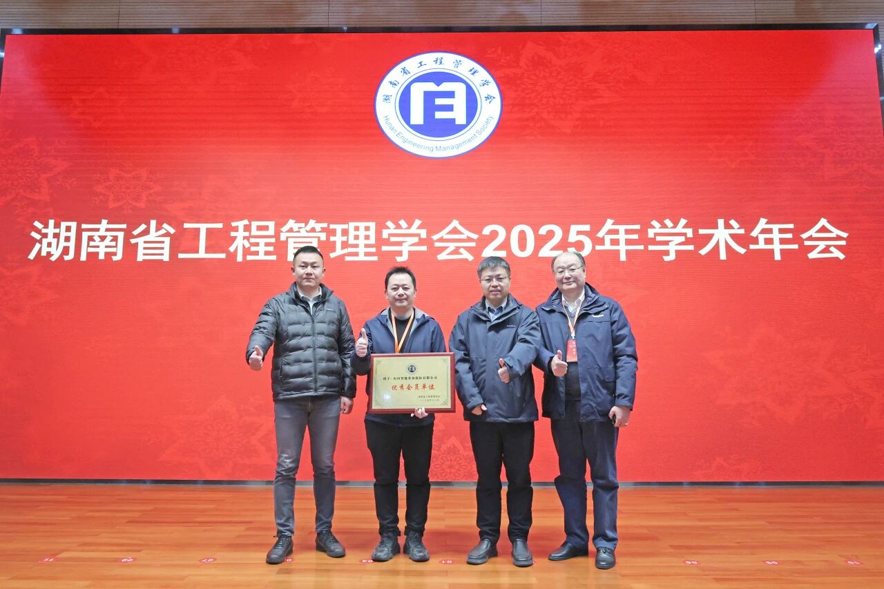 湖南省工程治理学会2025年学术年会在9001cc金沙以诚为本工业城举行
